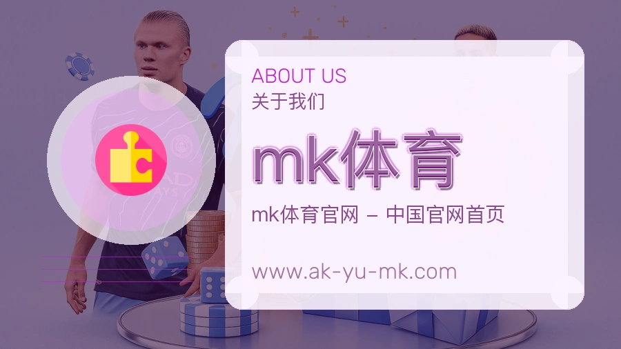 mk体育